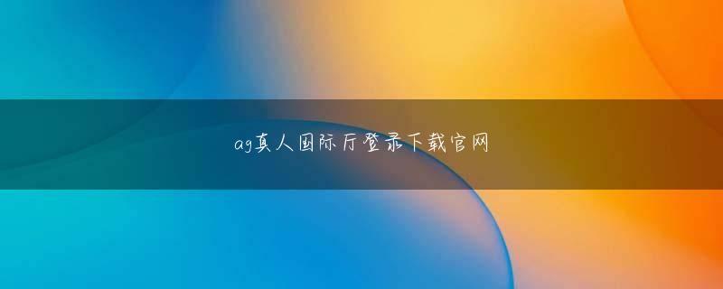 足球竞猜安装下载 来年、ビーバー発売からちょうど50周年――もともと揚げあられの売り上げはどのような感じだったのでしょうか
